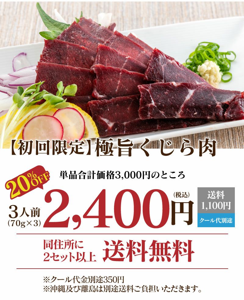 極旨くじら肉　-あの懐かしい味をもう一度-