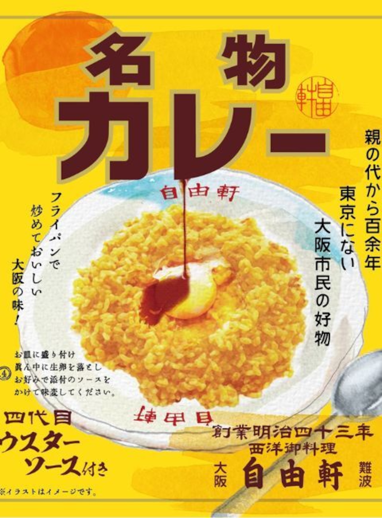 名物カレー 大阪（200ｇ/袋）
