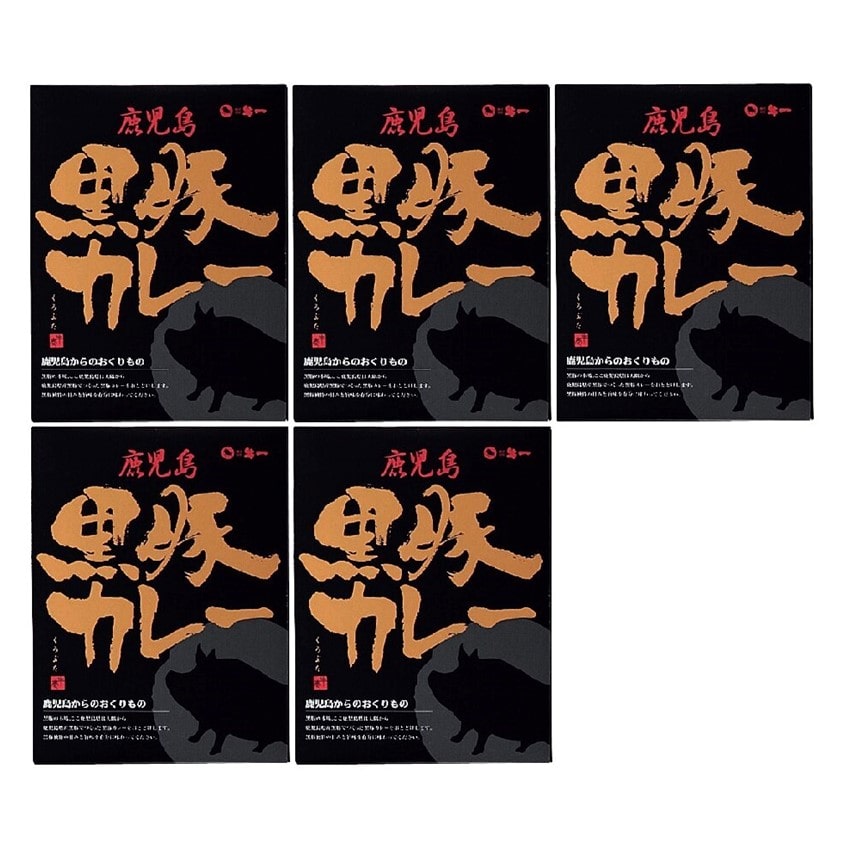 鹿児島 黒豚カレー　5箱(200g/箱X5）